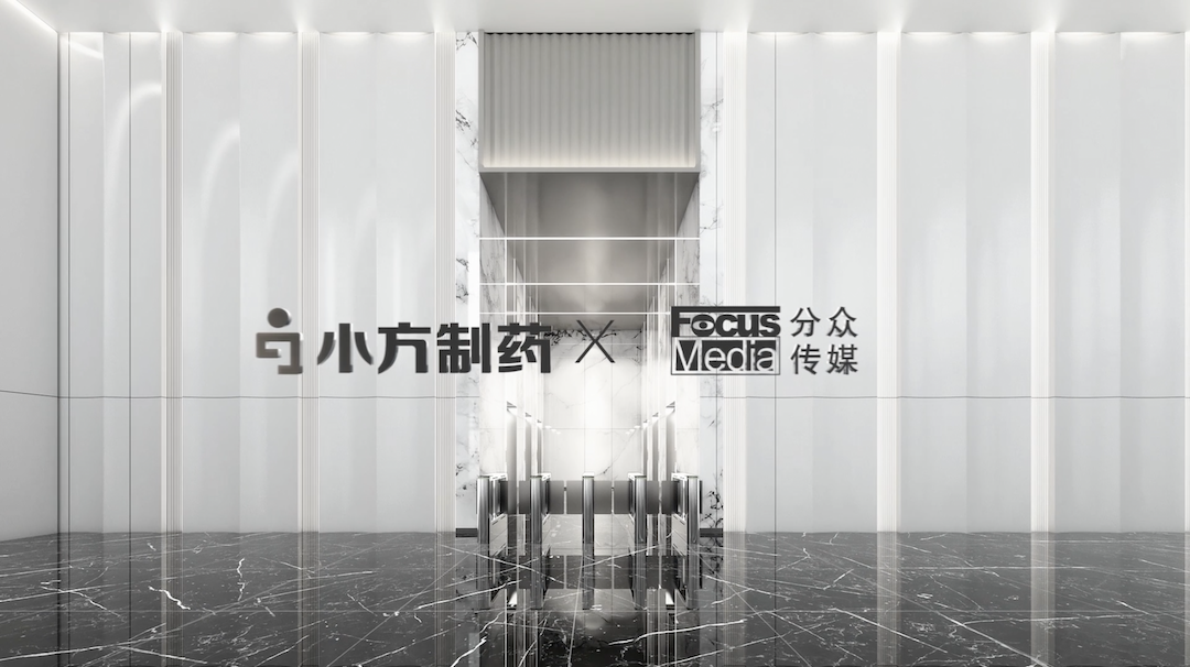 Z6尊龙·凯时制药携手分众传媒，开启家庭常备药赛道领军之路！
